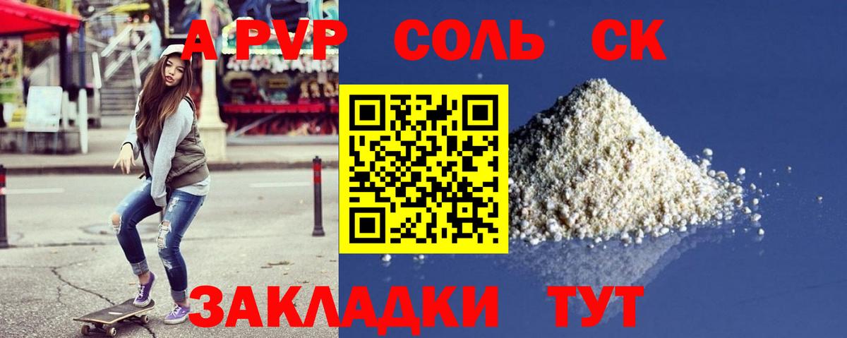 Alfa_PVP крисы CK Комсомольск-на-Амуре