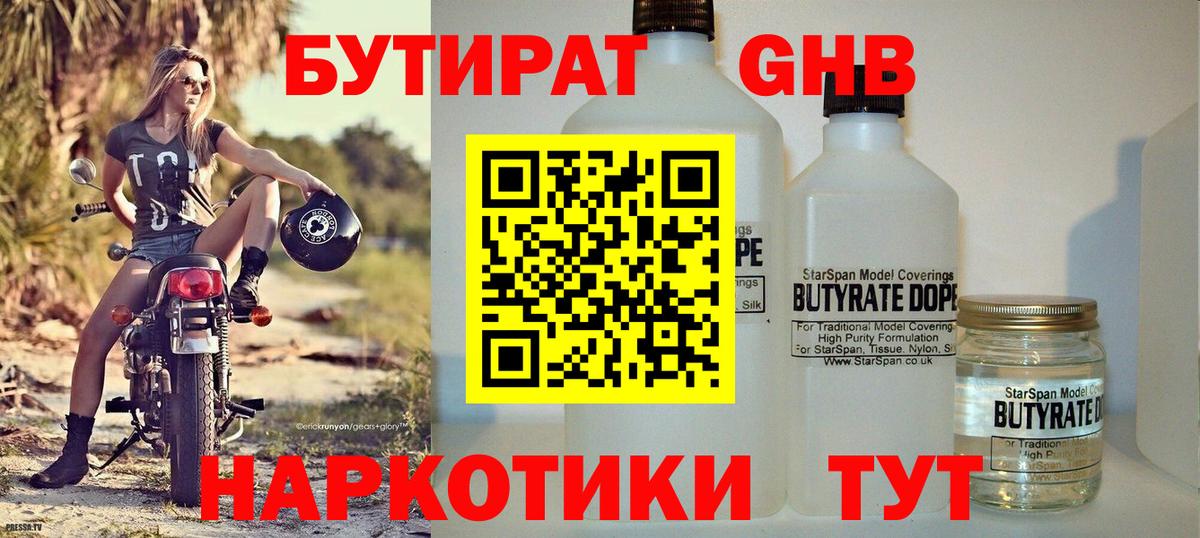 БУТИРАТ BDO 33% Комсомольск-на-Амуре