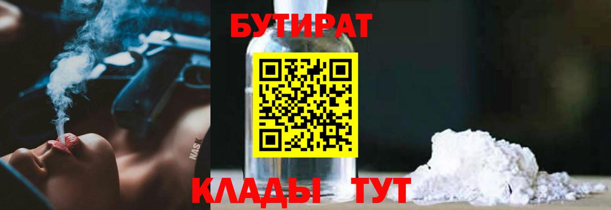 Комсомольск-на-Амуре  Бутират  Вход с VPN  Бутират 1.4BDO 