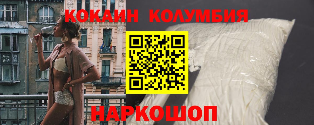 КОКАИН Колумбийский Комсомольск-на-Амуре