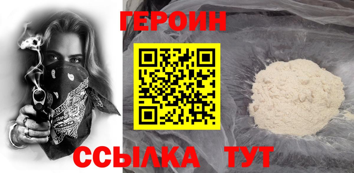 Героин Heroin  Вход с VPN  Комсомольск-на-Амуре 