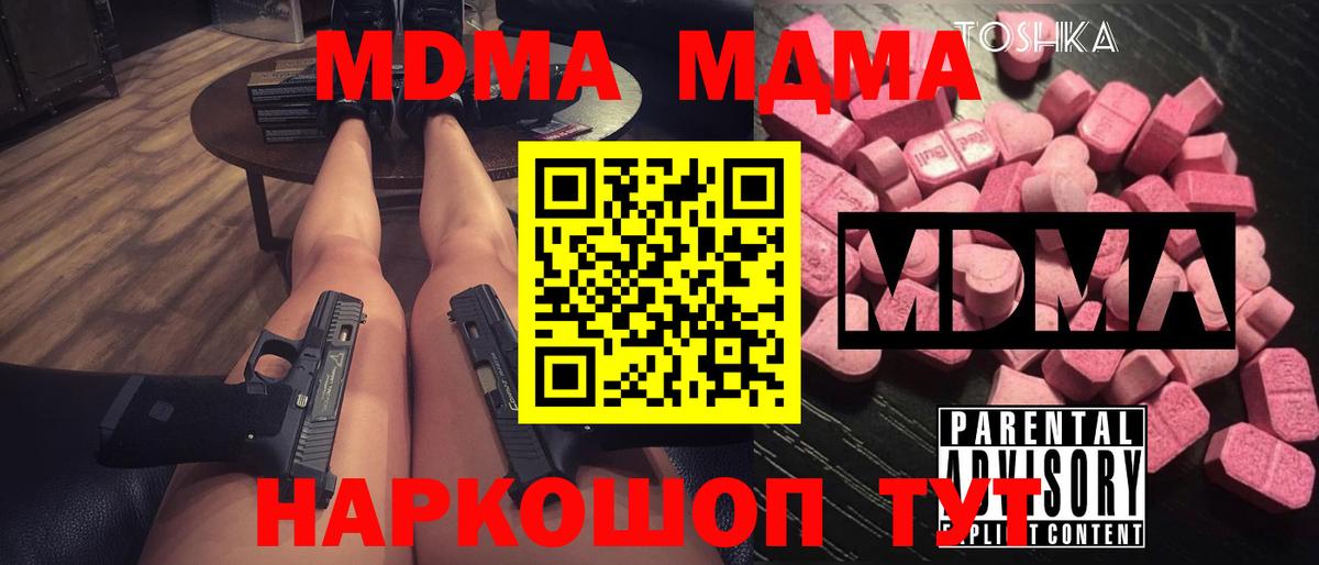 Комсомольск-на-Амуре  MDMA  MDMA молли  Вход с VPN  МДМА кристаллы 