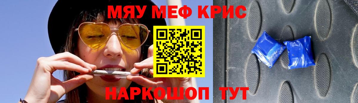 Мефедрон кристаллы Комсомольск-на-Амуре