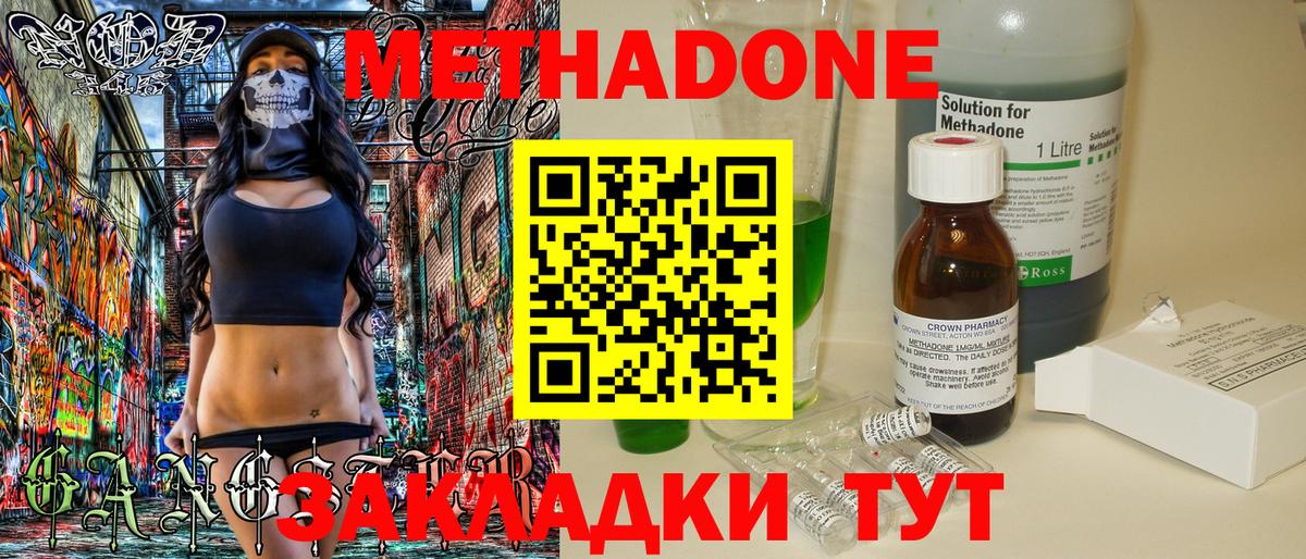 Метадон methadone  Вход с VPN  Комсомольск-на-Амуре 