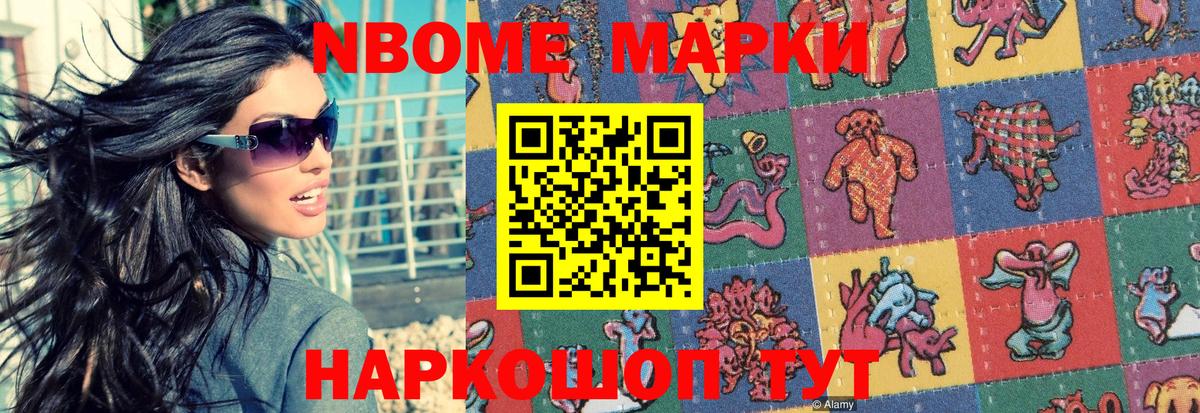 Наркотические марки 1,5мг Комсомольск-на-Амуре